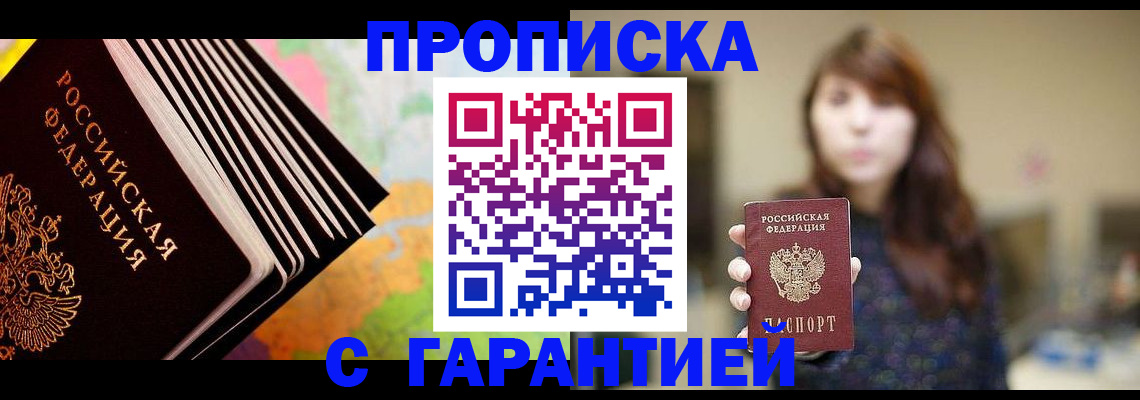 временная регистрация гарантия в Улан-Удэ