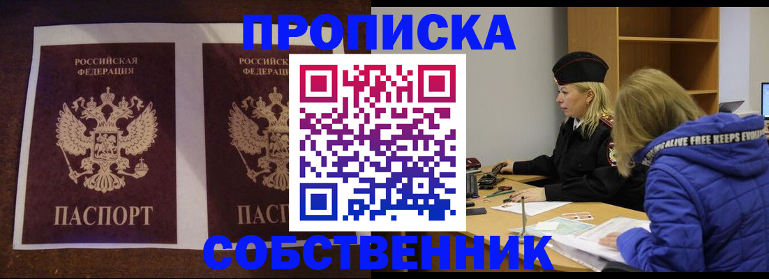 временная регистрация купить в Улан-Удэ