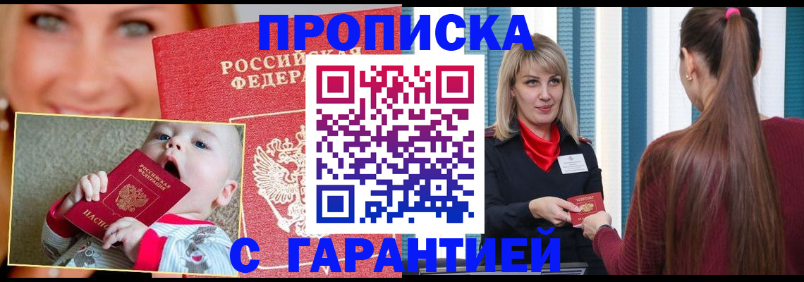 прописка для кредита в Улан-Удэ