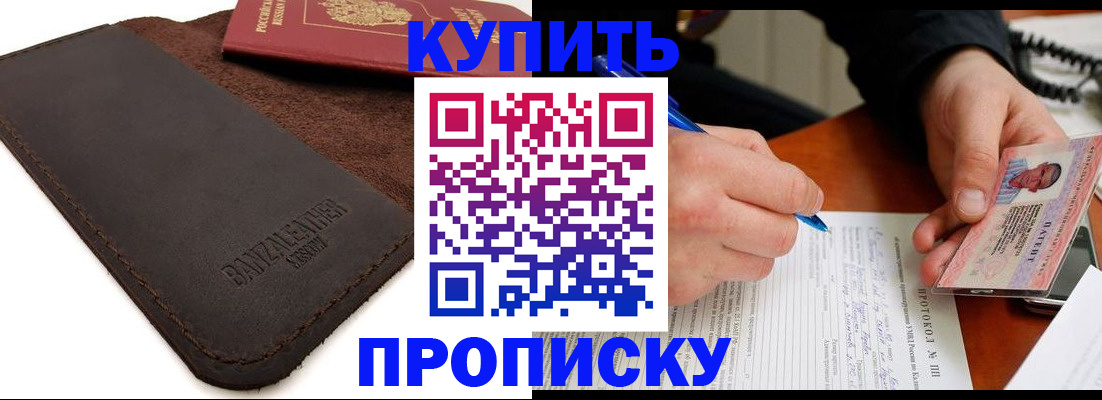 временная регистрация в Улан-Удэ