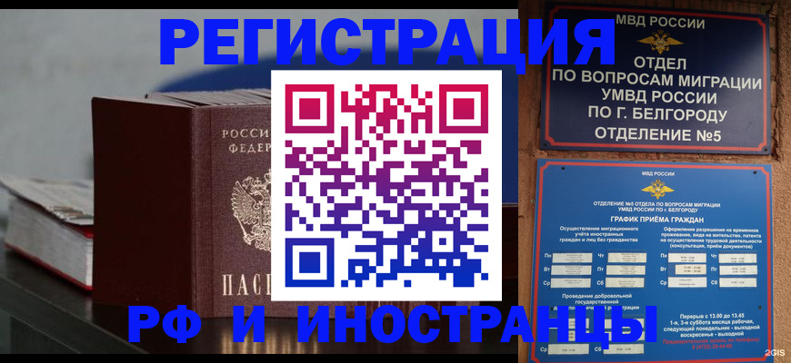 прописка 2025 в Улан-Удэ