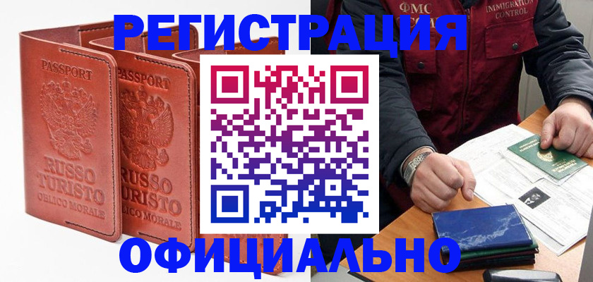 временная регистрация для школы в Улан-Удэ