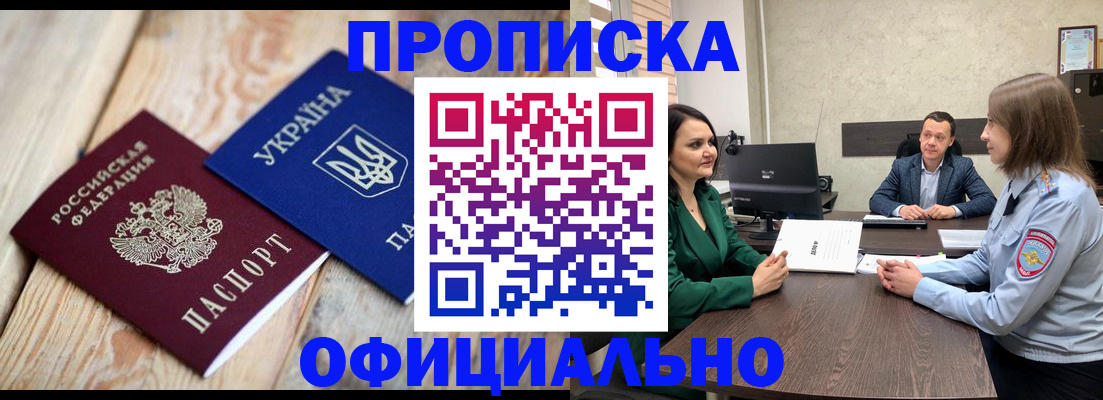 где прописаться в Улан-Удэ