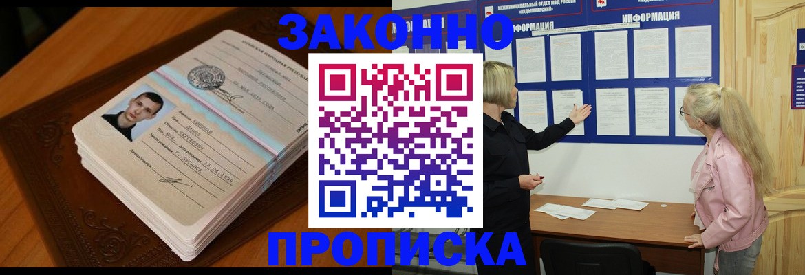 где прописаться в Улан-Удэ