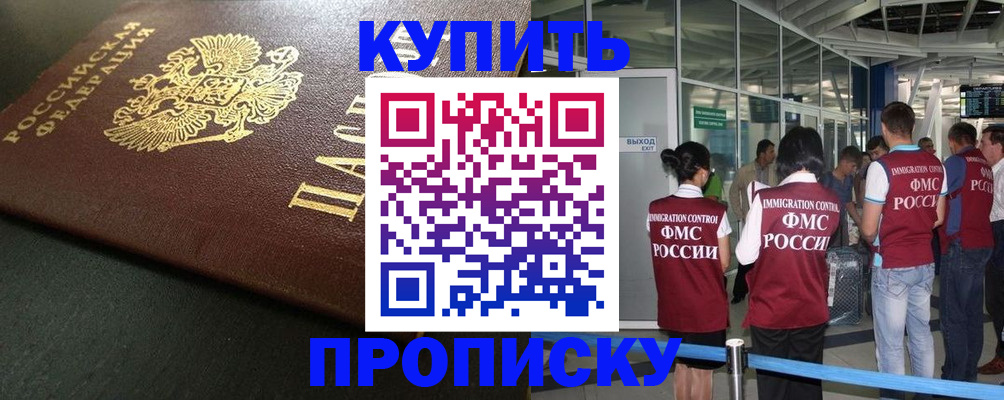 временная регистрация в Улан-Удэ